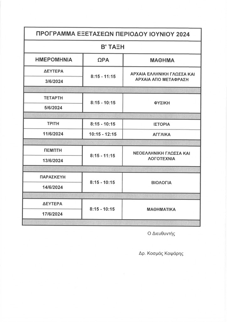 ΥΛΗ ΕΞΕΤΑΣΕΩΝ 2023-24_page-0002